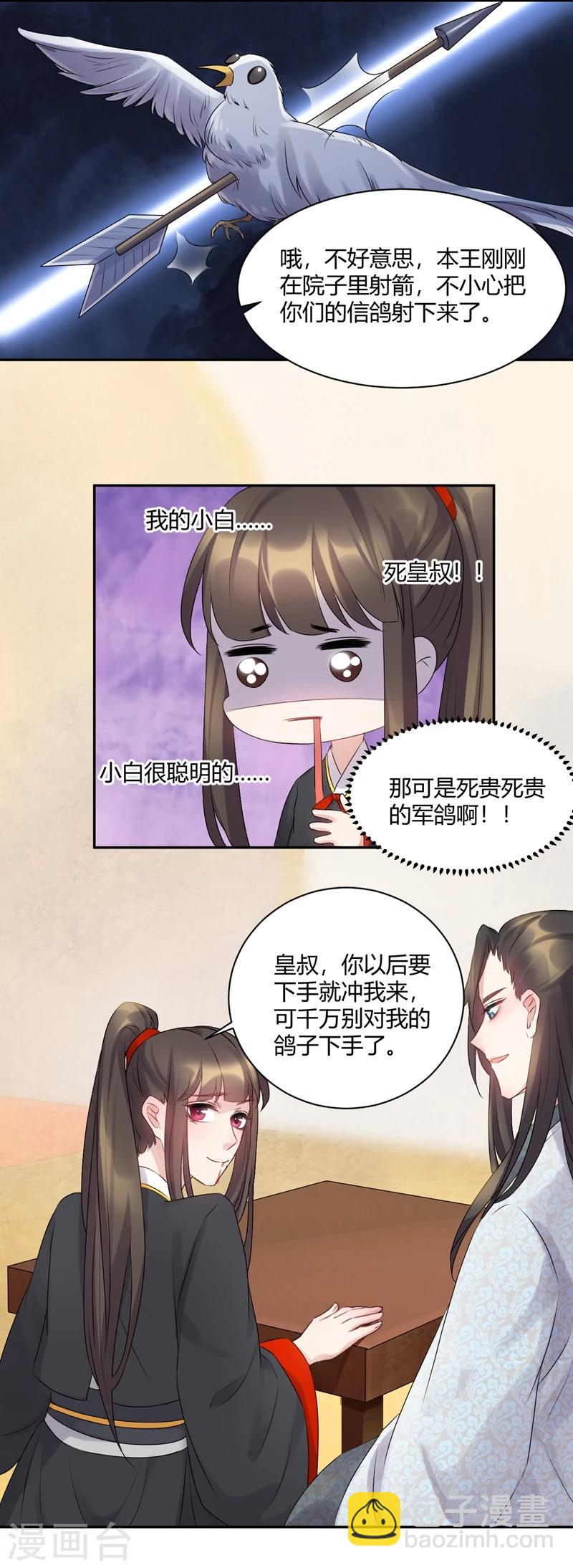 第54话 你才是本王的正事-第54话