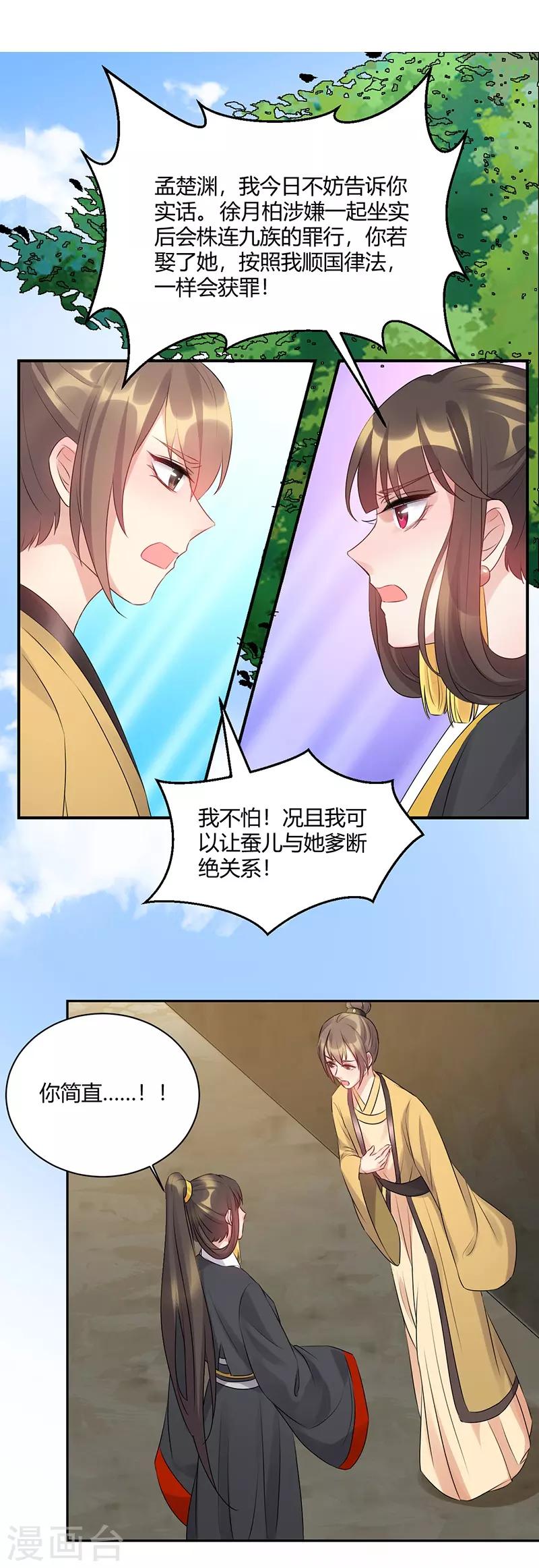 第60话 别想拆散我们-第60话