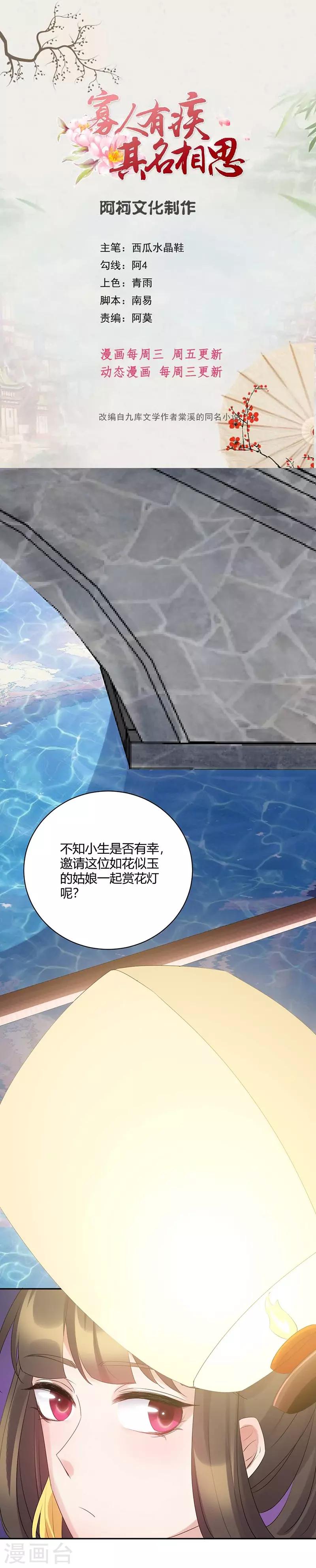 第62话 月下花灯盼良人-第62话