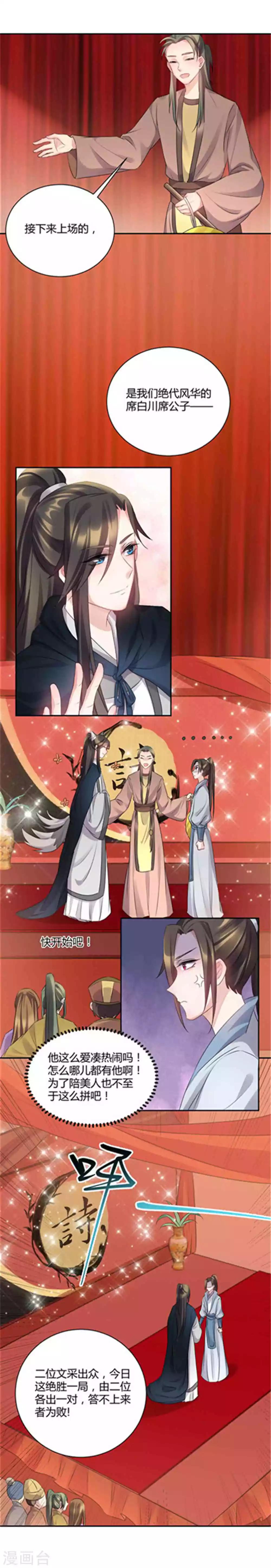 第64话 赛诗抢人大战-第64话