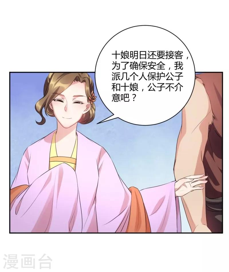 第66话 幸好早有安排-第66话