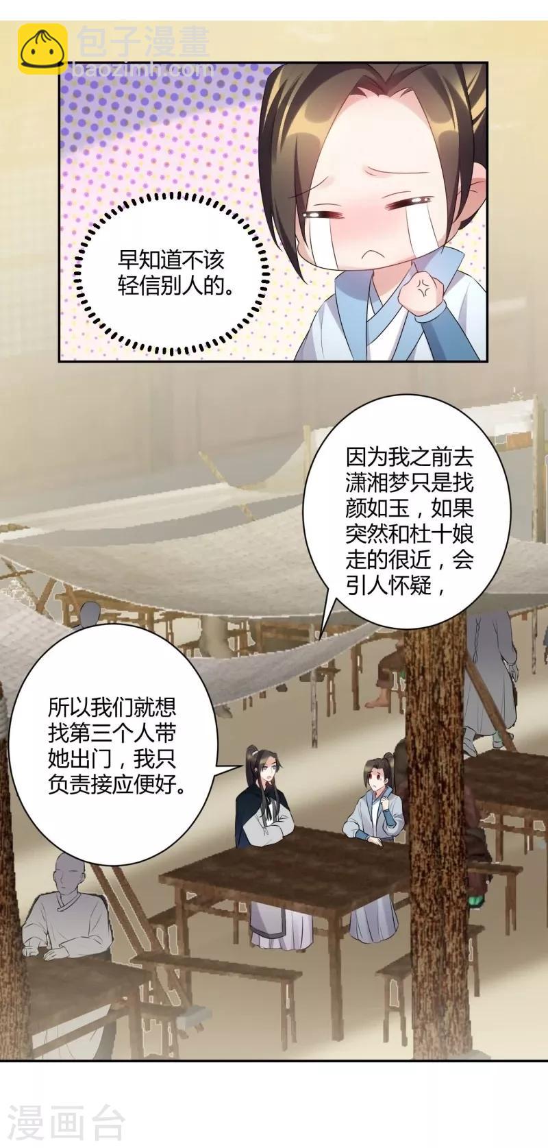 第66话 幸好早有安排-第66话