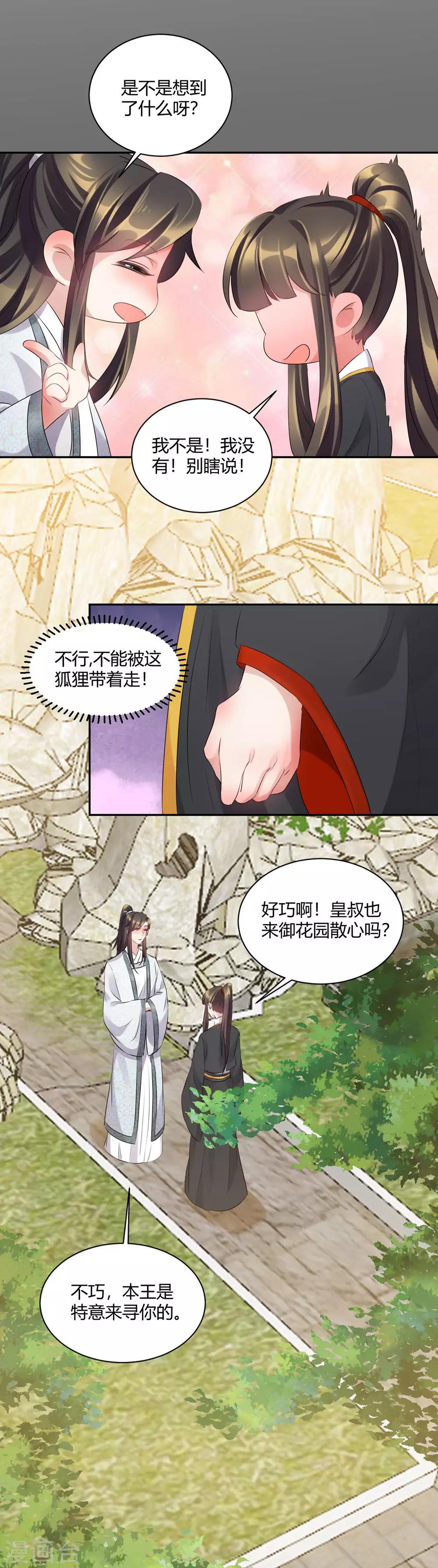 第72话 忠犬骑士-第72话