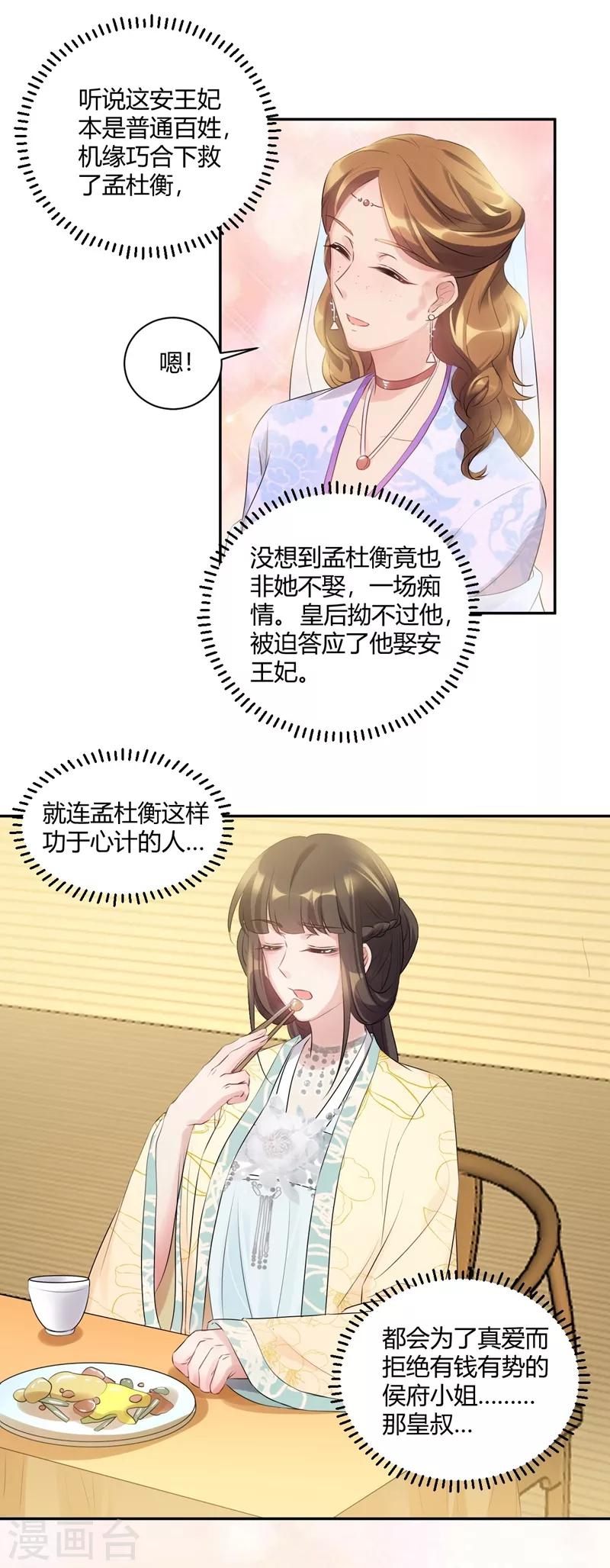 第74话 好久不见可想我？-第74话