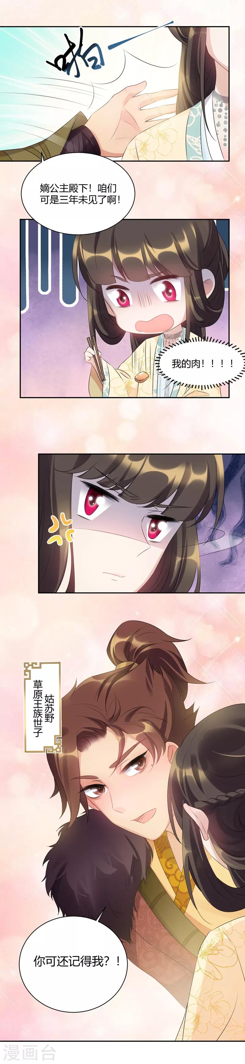 第74话 好久不见可想我？-第74话