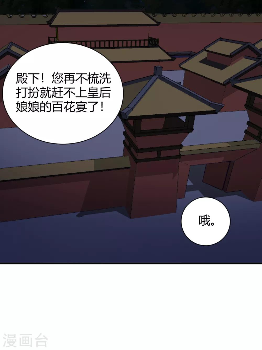 寡人有疾 其名相思 - 第76话 一番苦心 - 4