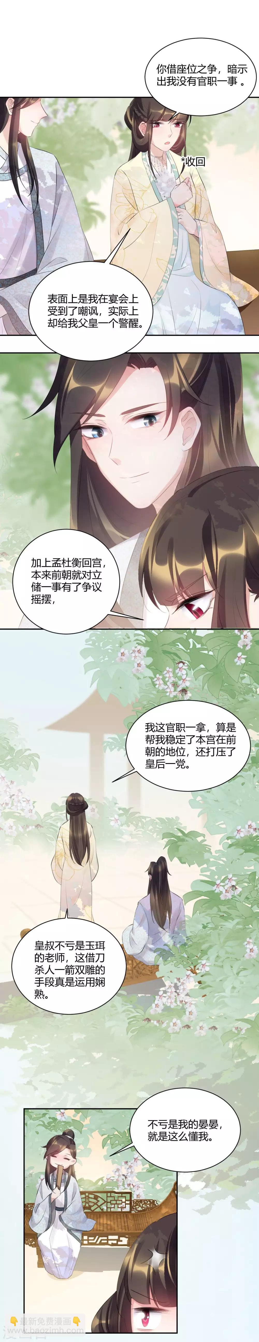 第78话 夏至将至-第78话