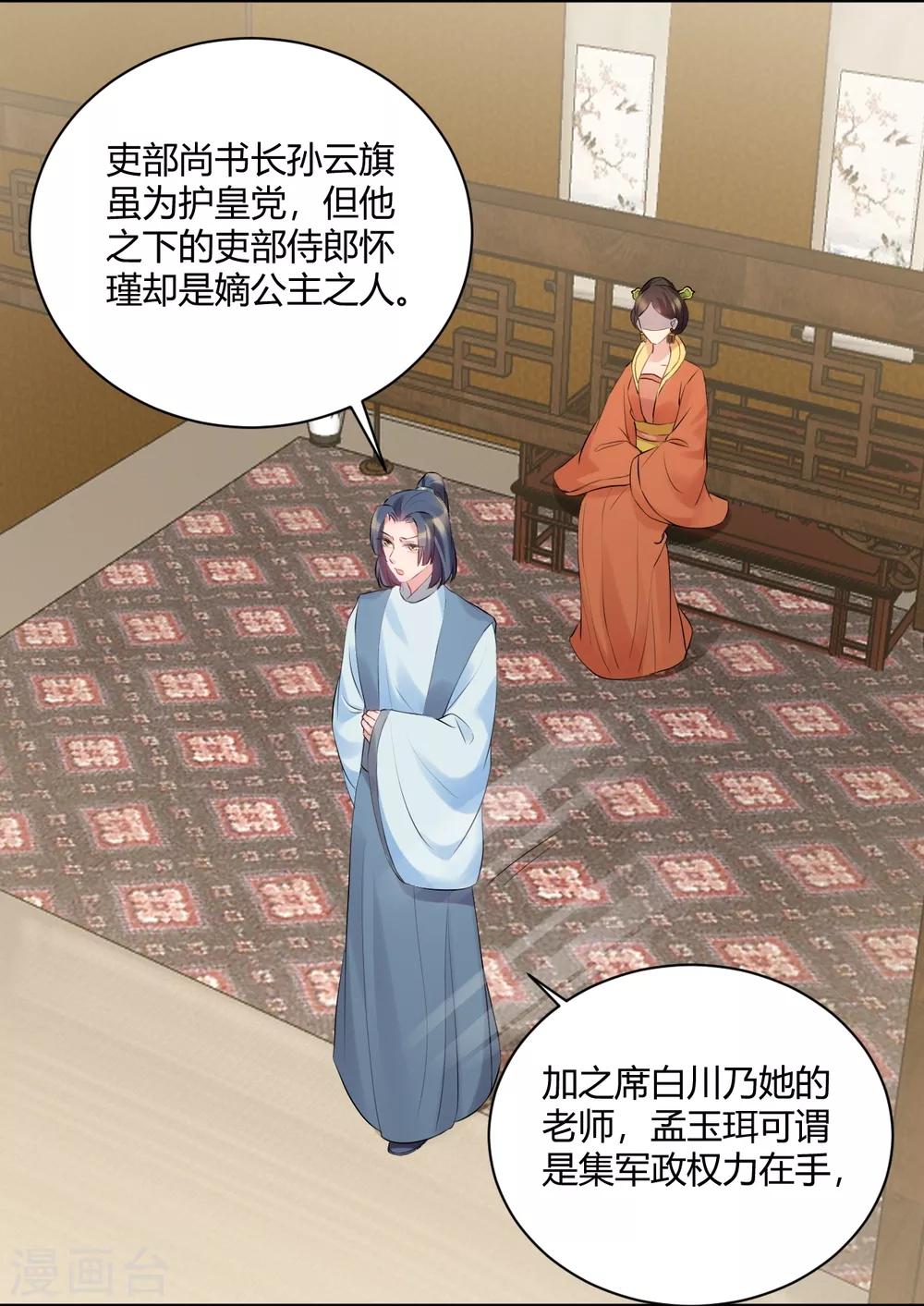 第78话 夏至将至-第78话