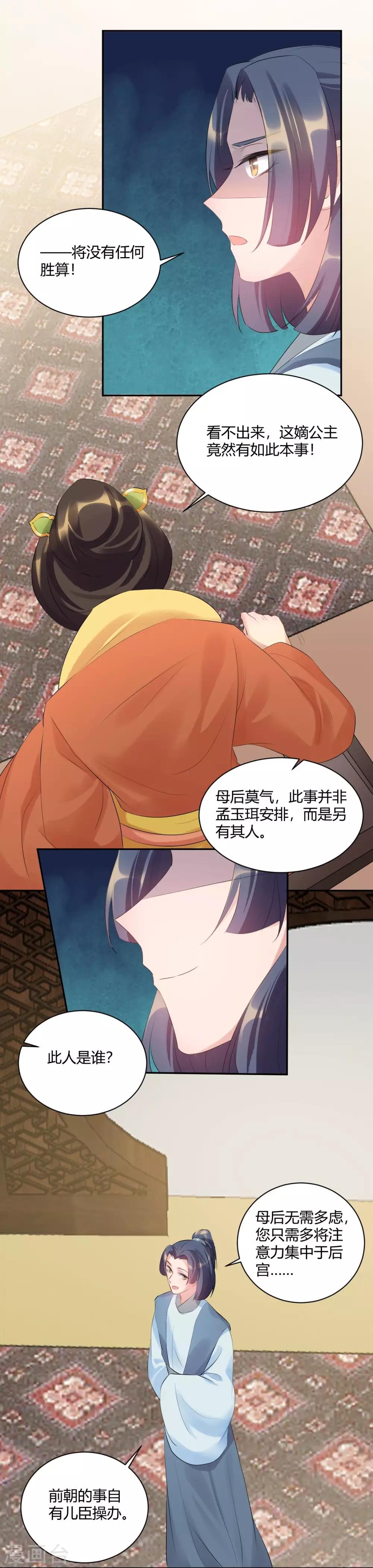 第78话 夏至将至-第78话