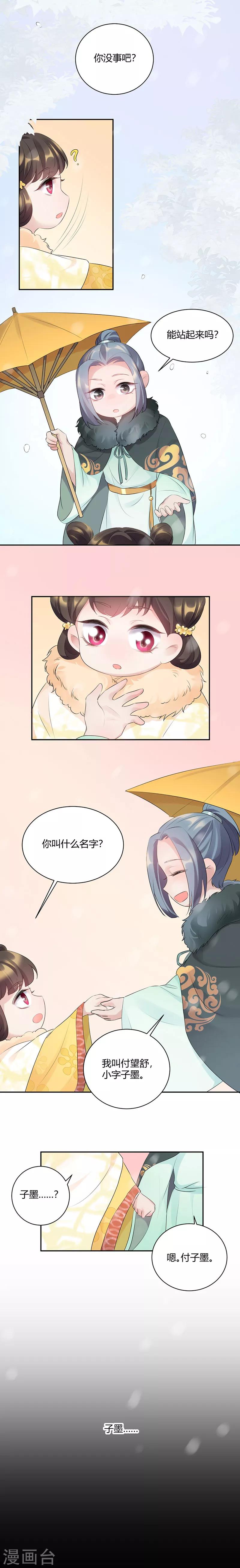 第80话 竹马昔年-第80话