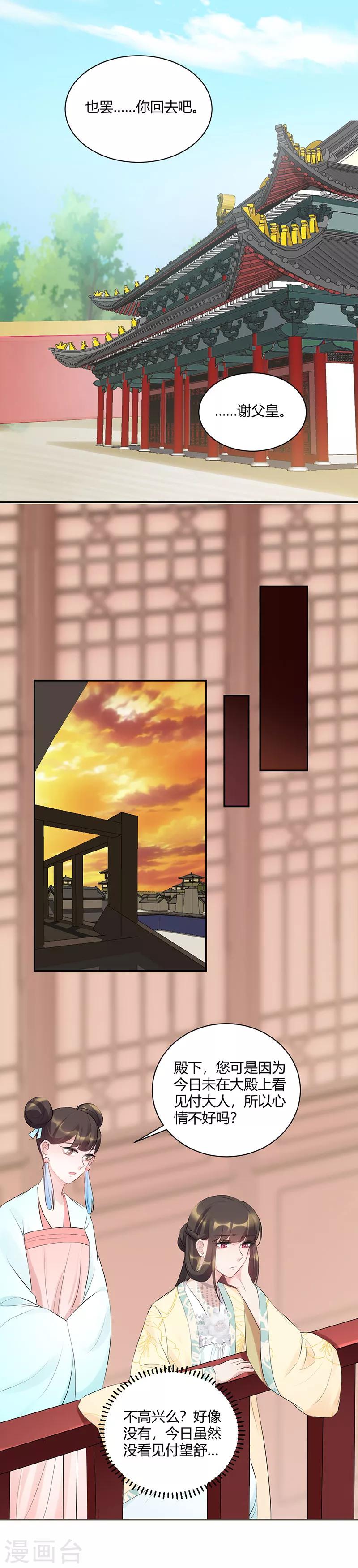 第82话 又选驸马了！-第82话