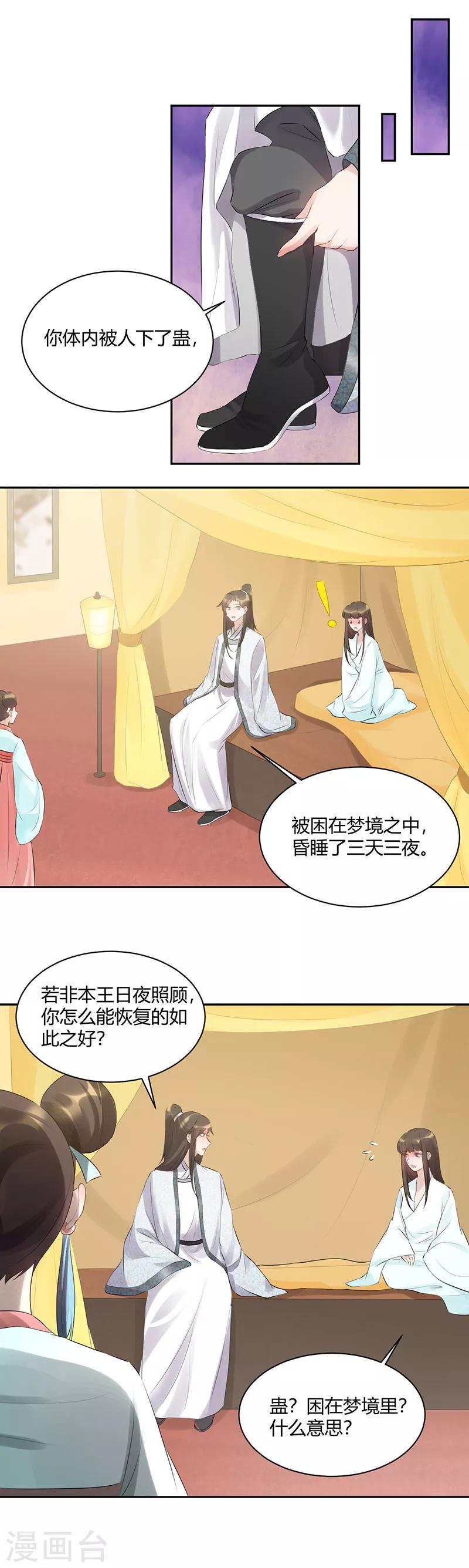 第82话 又选驸马了！-第82话