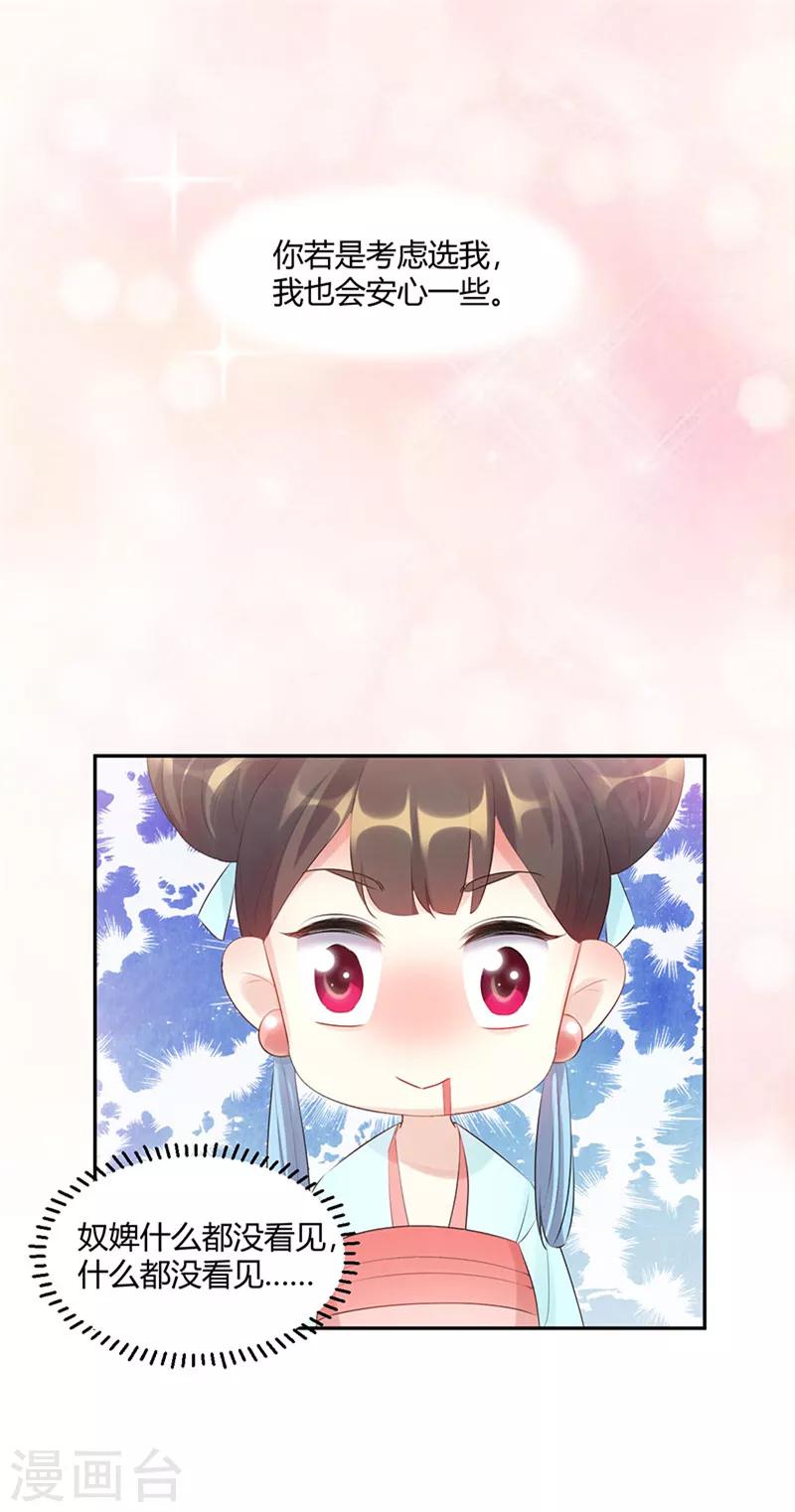 第82话 又选驸马了！-第82话