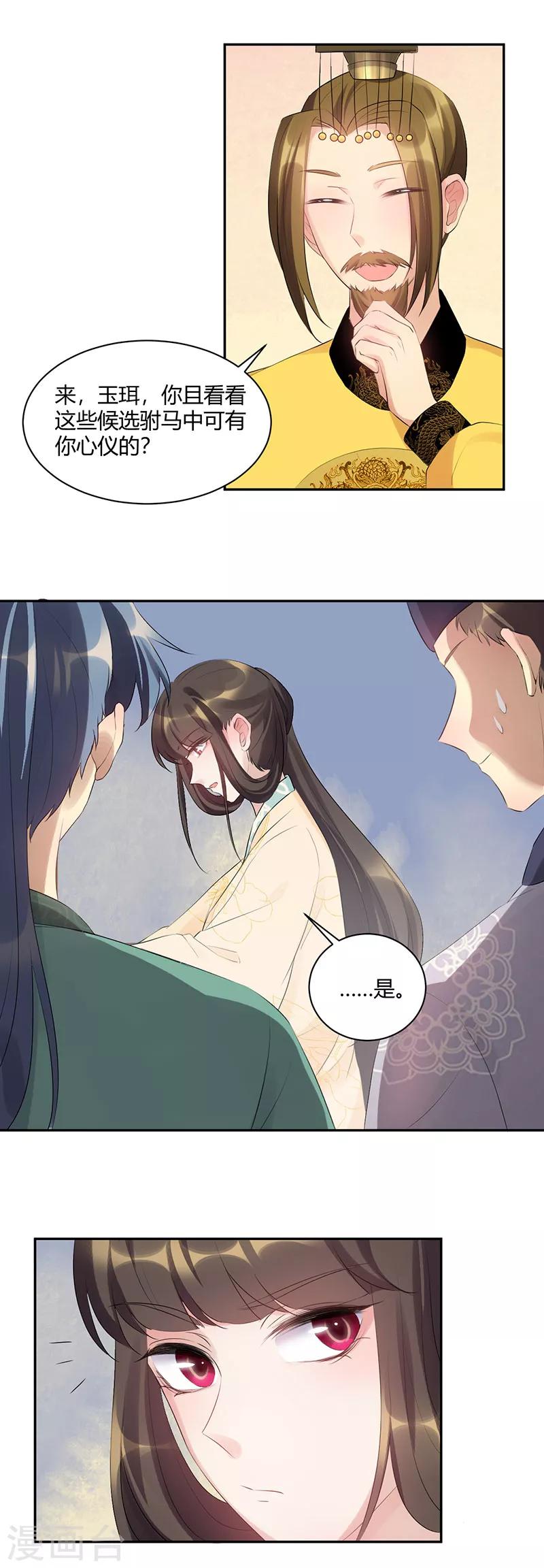 第82话 又选驸马了！-第82话