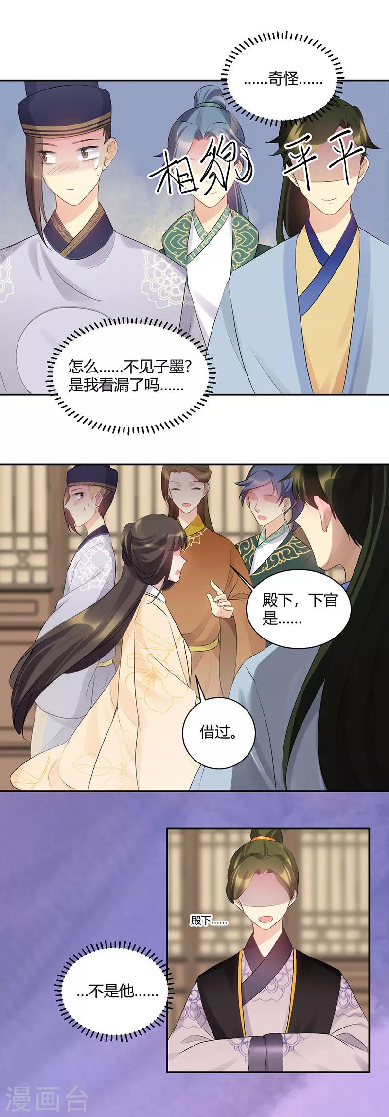 第82话 又选驸马了！-第82话