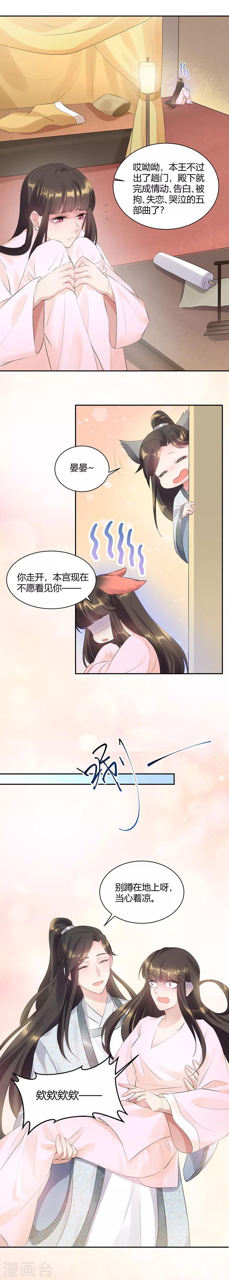 第84话 爱我还是她8