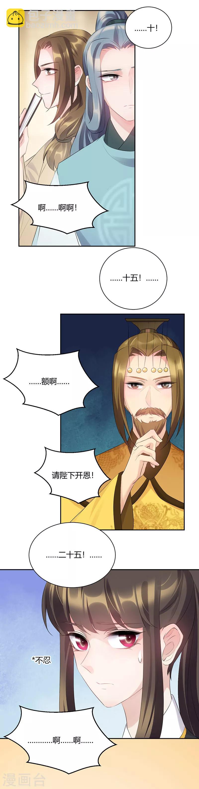 第86话 你克死我儿-第86话