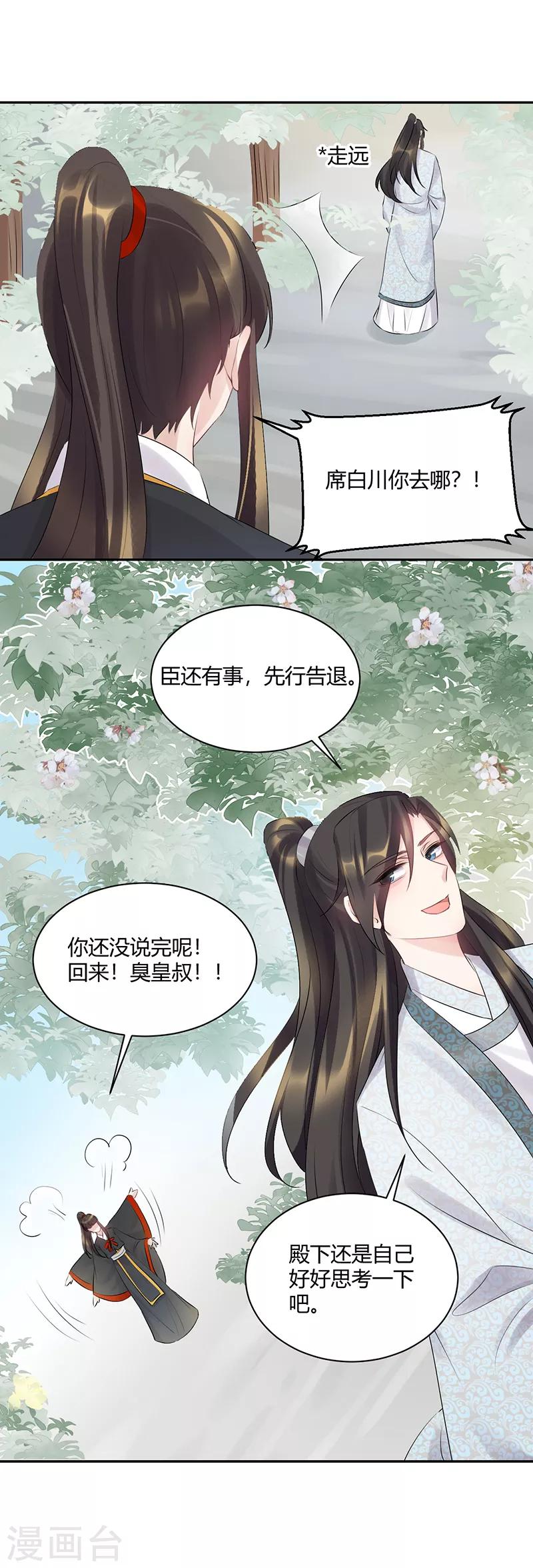 第88话 棋子背后-第88话