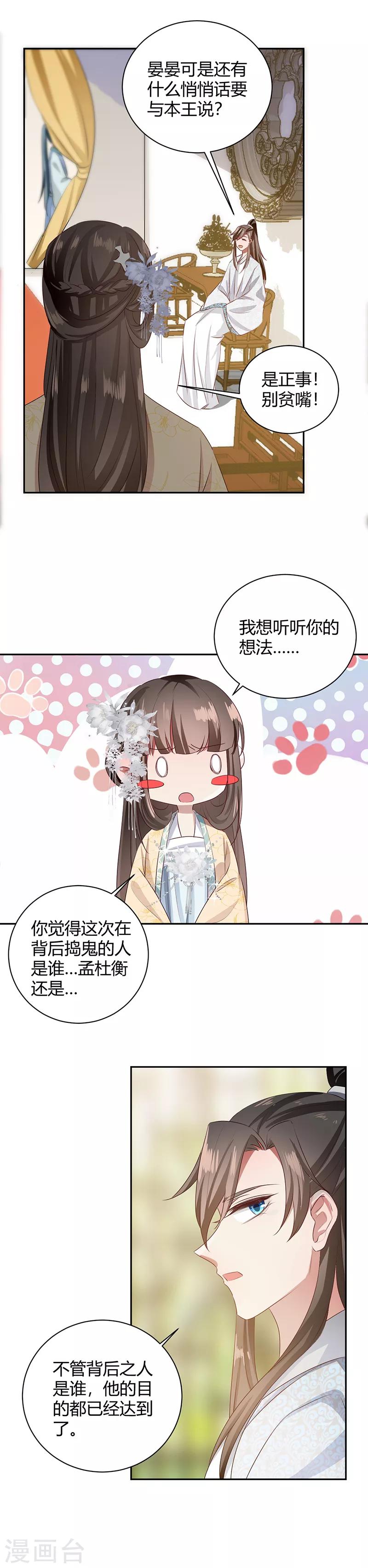 第96话 幕后捣鬼-第96话