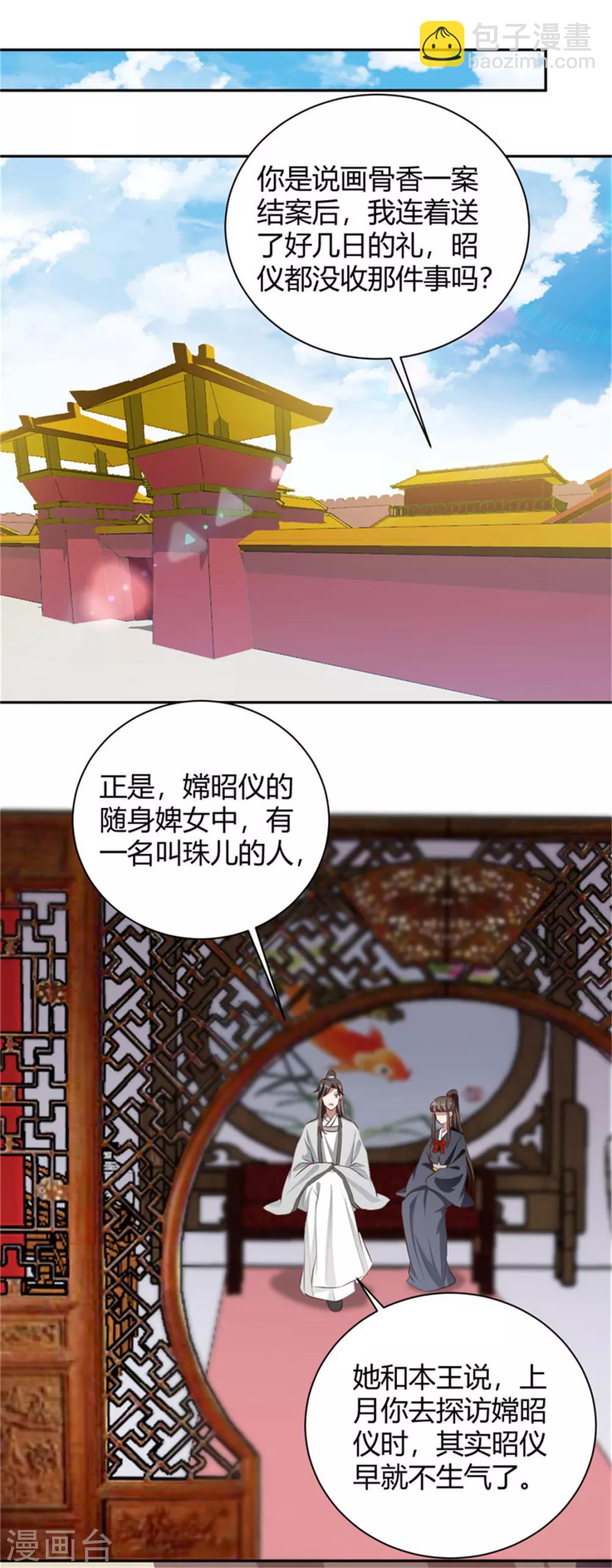 第98话 晏晏别哭-第98话