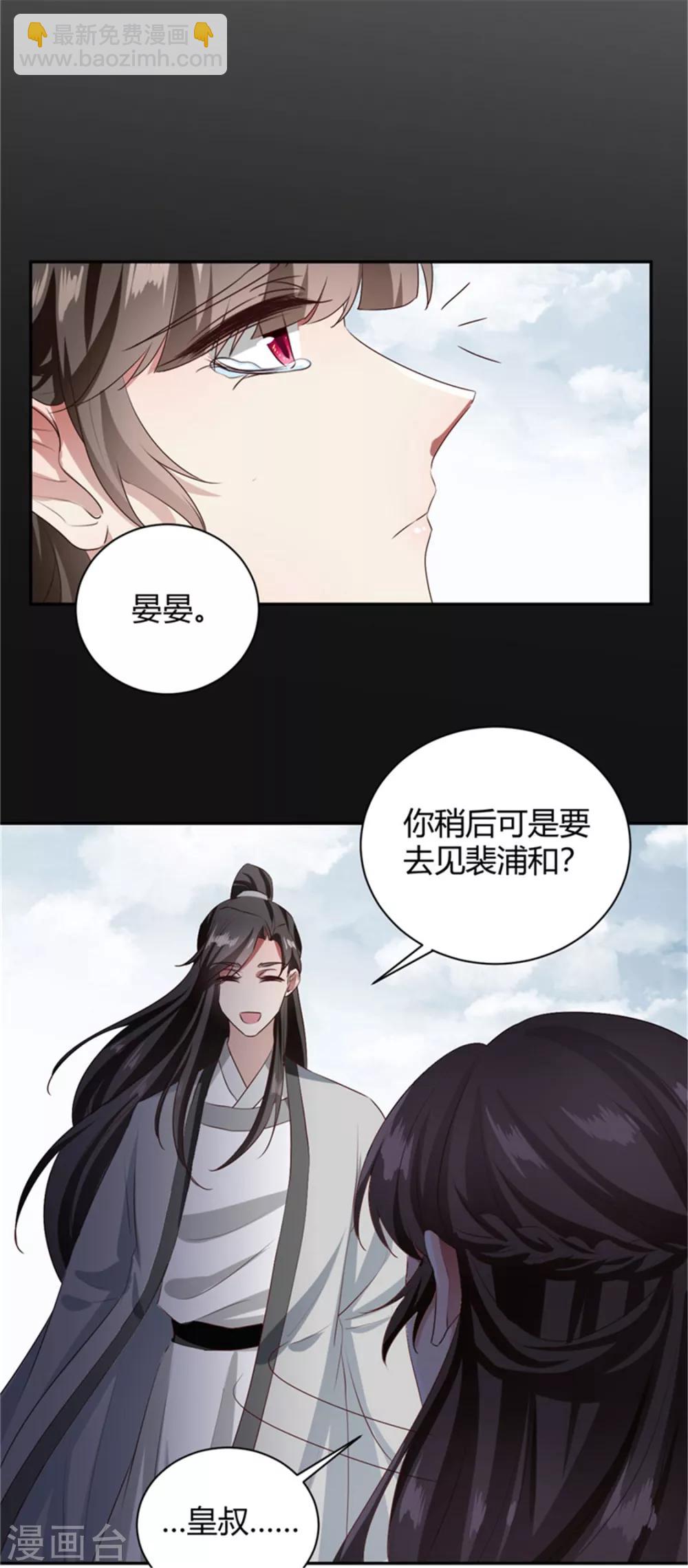 第98话 晏晏别哭-第98话