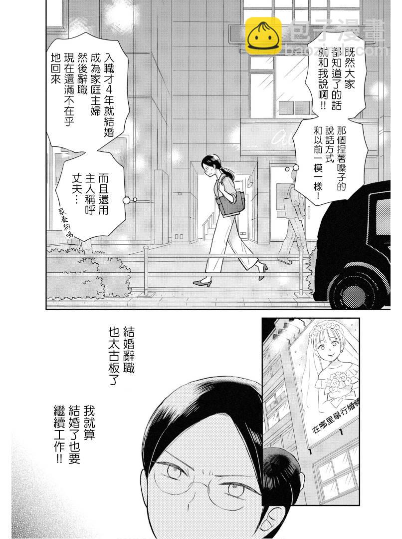 瓜熟蒂落 - 第07話 - 3