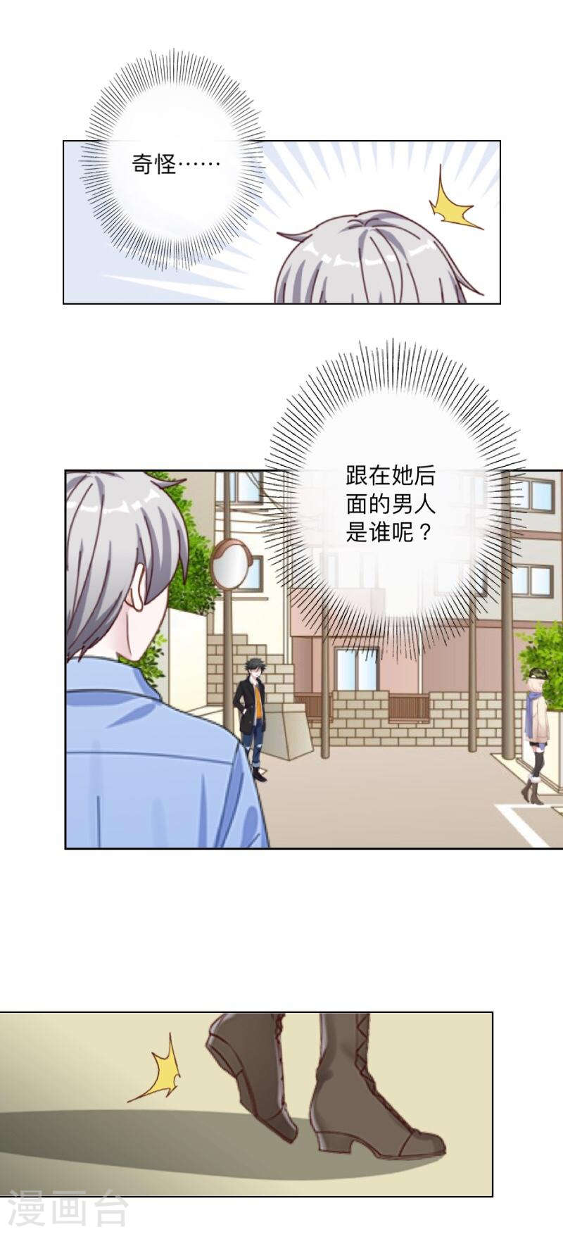 古板少爷超会撩 - 第16话 像你这种温室小花！ - 3