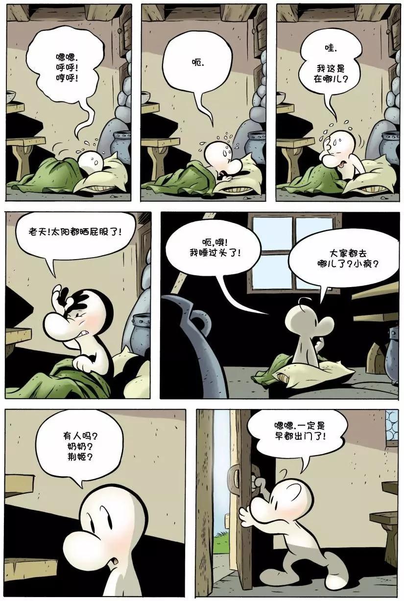 骨寶曆險記 - 第13卷 - 5