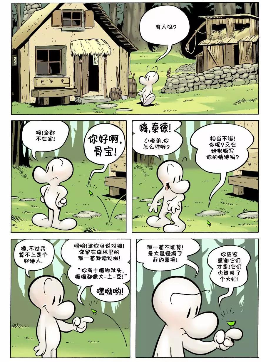 骨寶曆險記 - 第13卷 - 1
