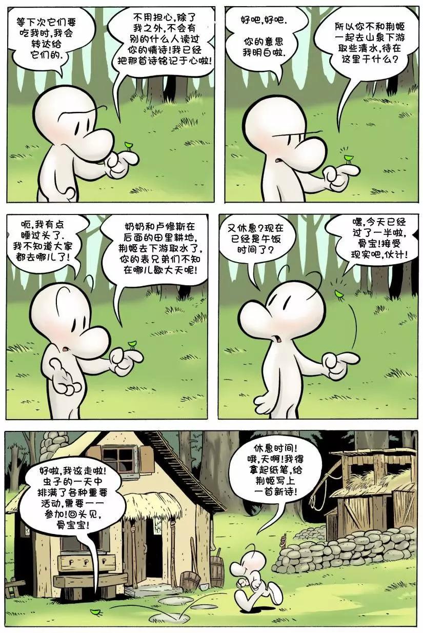 骨寶曆險記 - 第13卷 - 2