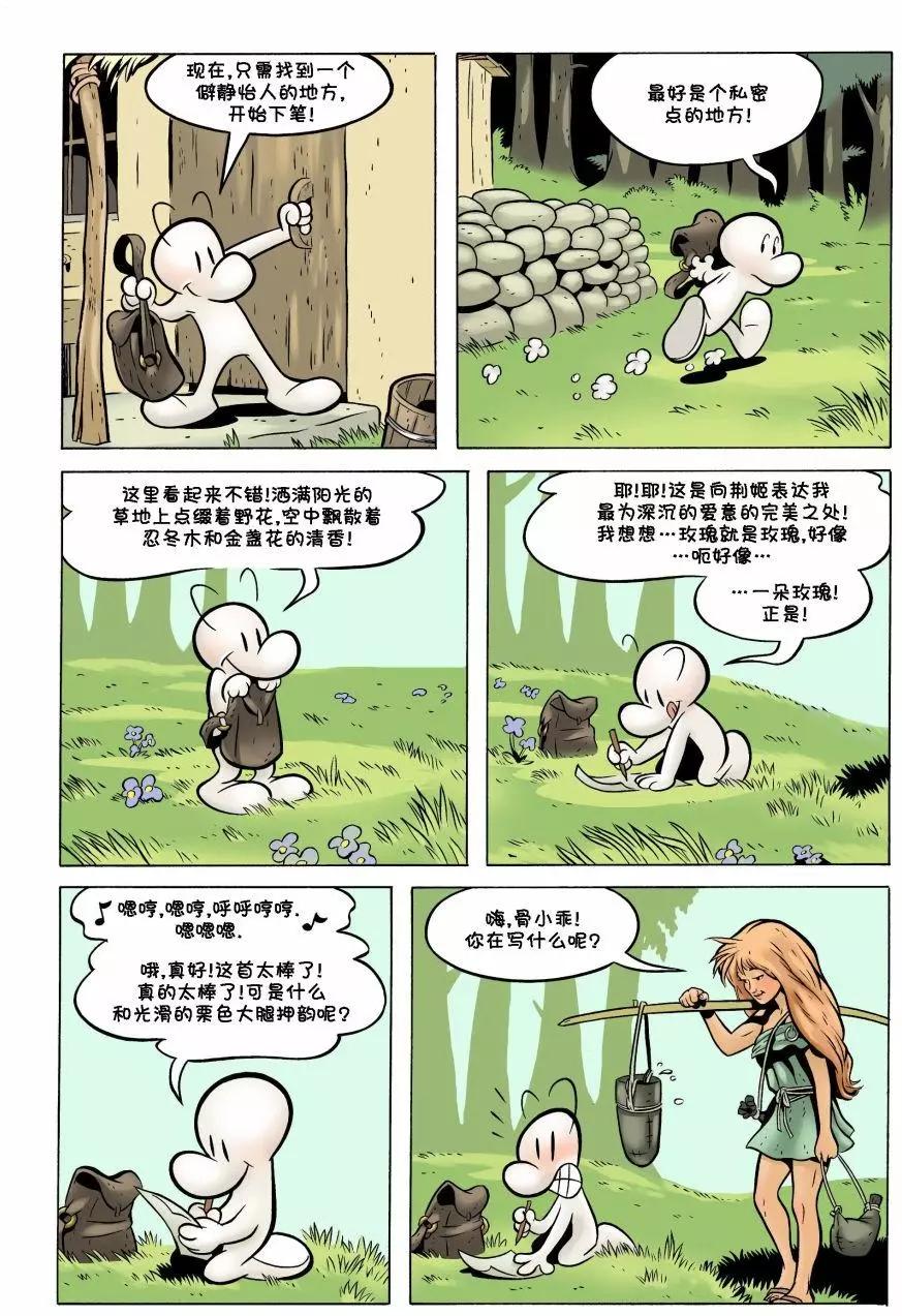 骨寶曆險記 - 第13卷 - 3