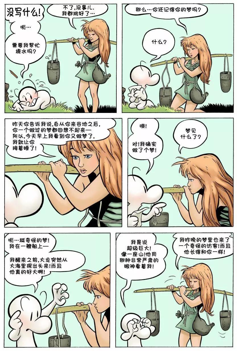 骨寶曆險記 - 第13卷 - 4