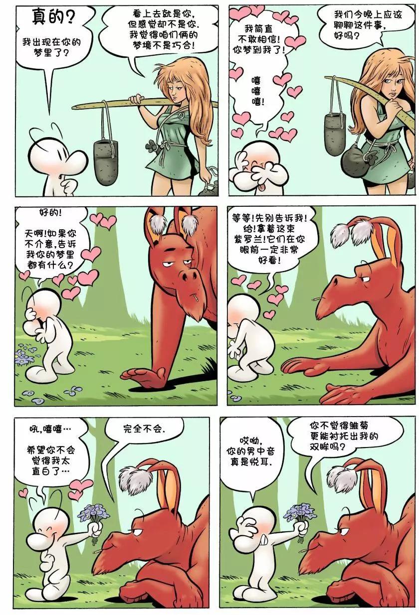 骨寶曆險記 - 第13卷 - 5