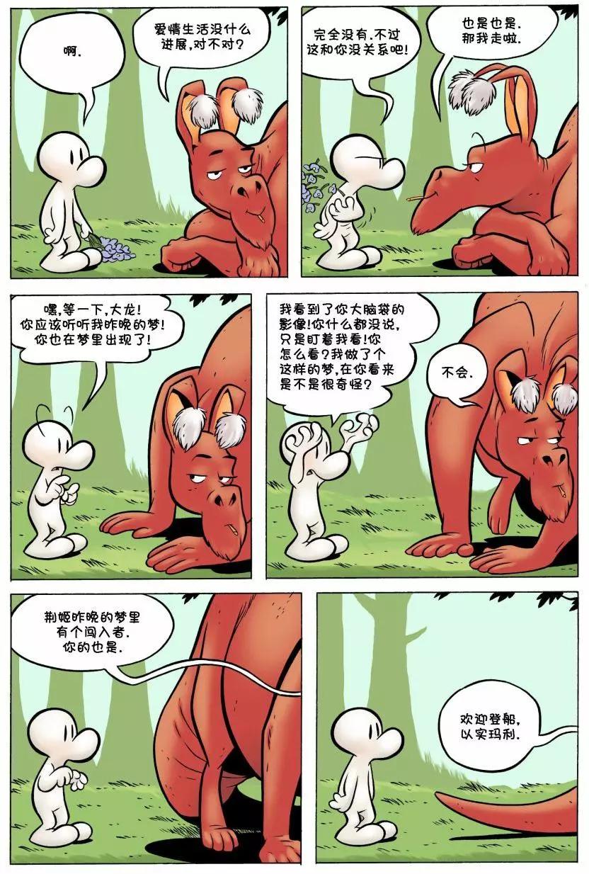 骨寶曆險記 - 第13卷 - 1
