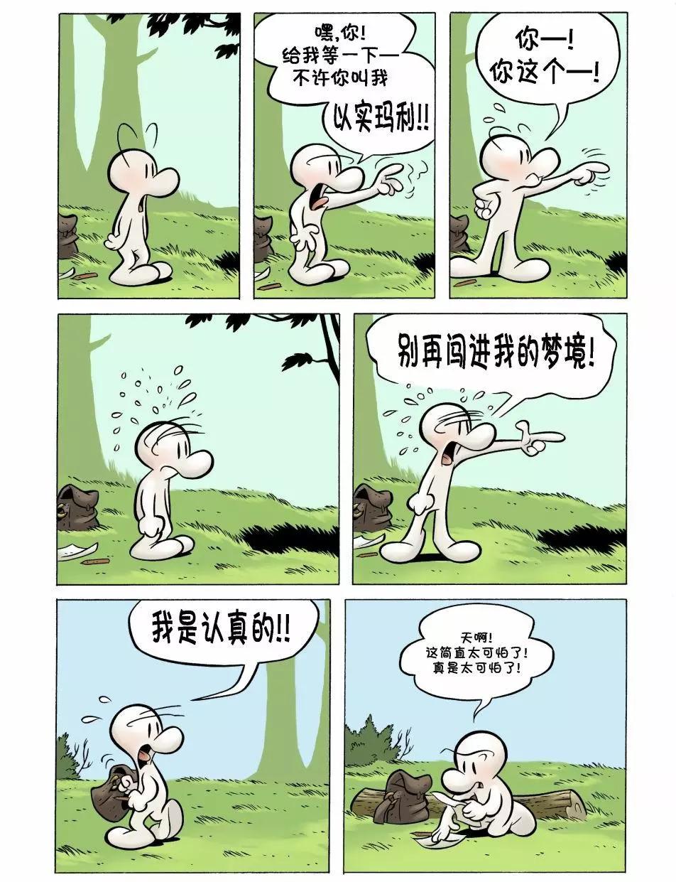 骨寶曆險記 - 第13卷 - 2