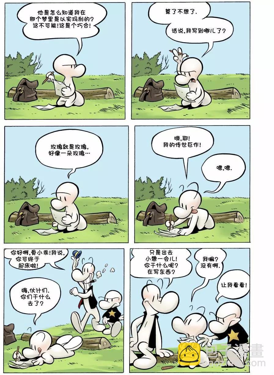 骨寶曆險記 - 第13卷 - 3