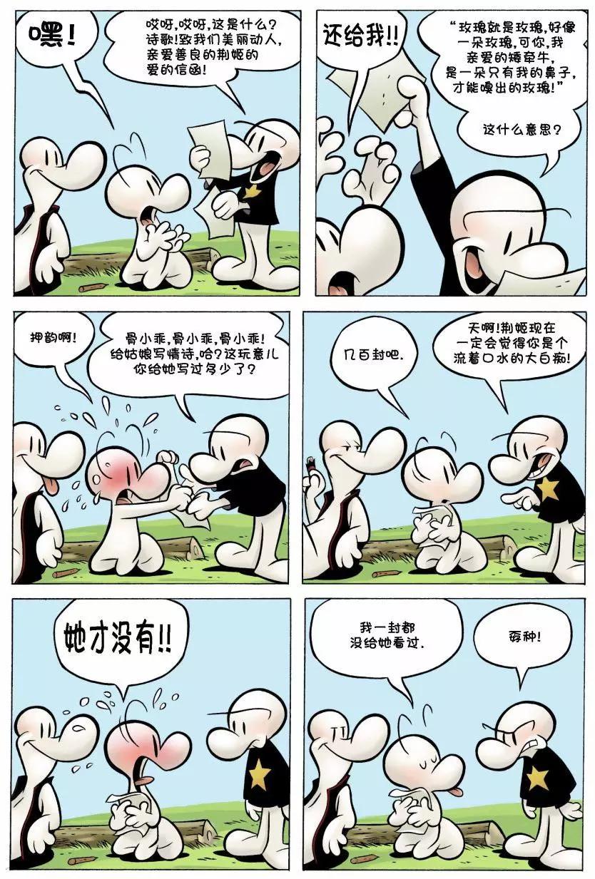 骨寶曆險記 - 第13卷 - 4