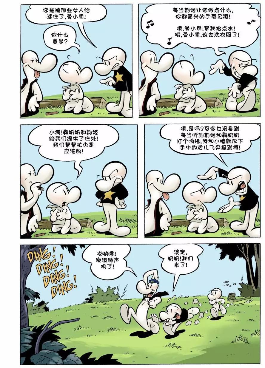 骨寶曆險記 - 第13卷 - 5