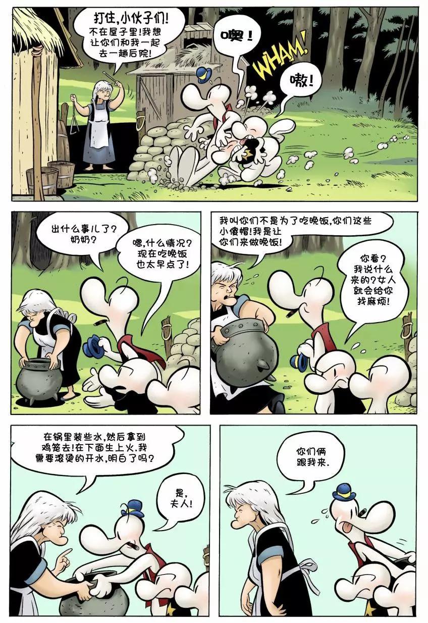 骨寶曆險記 - 第13卷 - 1