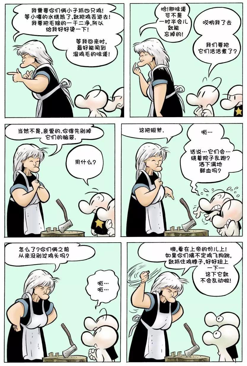骨寶曆險記 - 第13卷 - 2