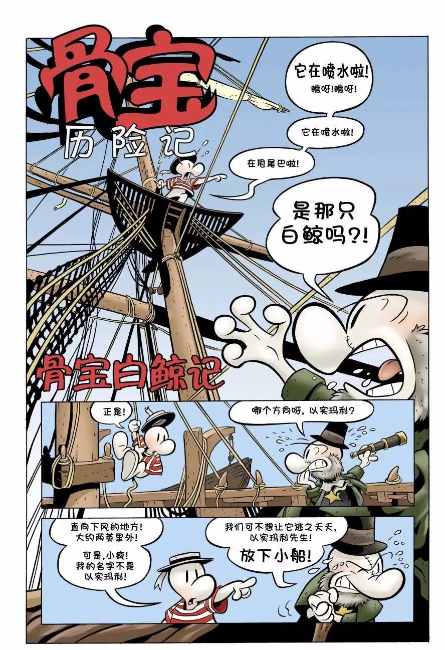 骨寶曆險記 - 第13卷 - 4