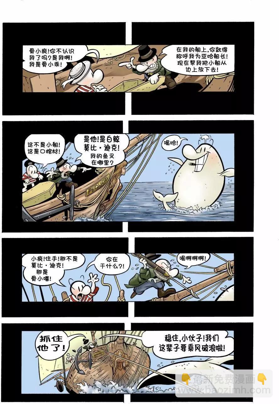 骨寶曆險記 - 第13卷 - 5