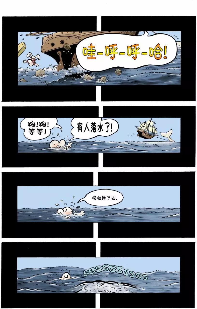 骨寶曆險記 - 第13卷 - 1