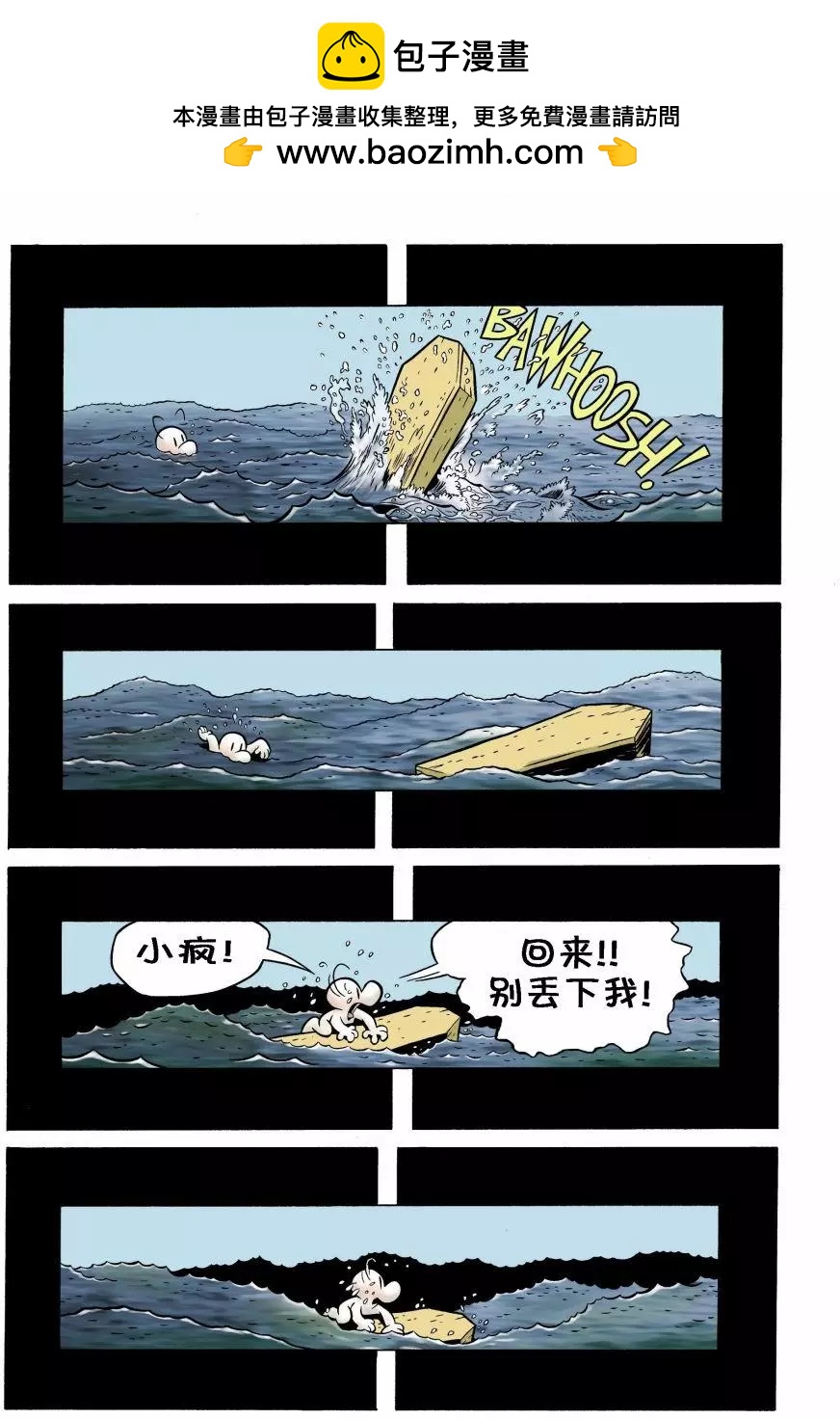 骨寶曆險記 - 第13卷 - 2