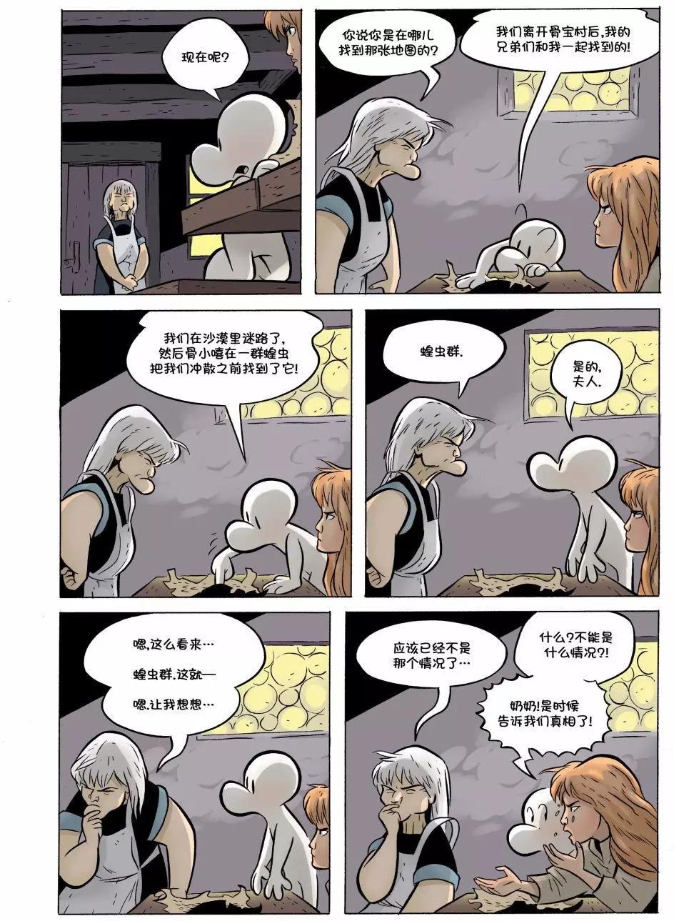 骨寶曆險記 - 第17卷 - 6