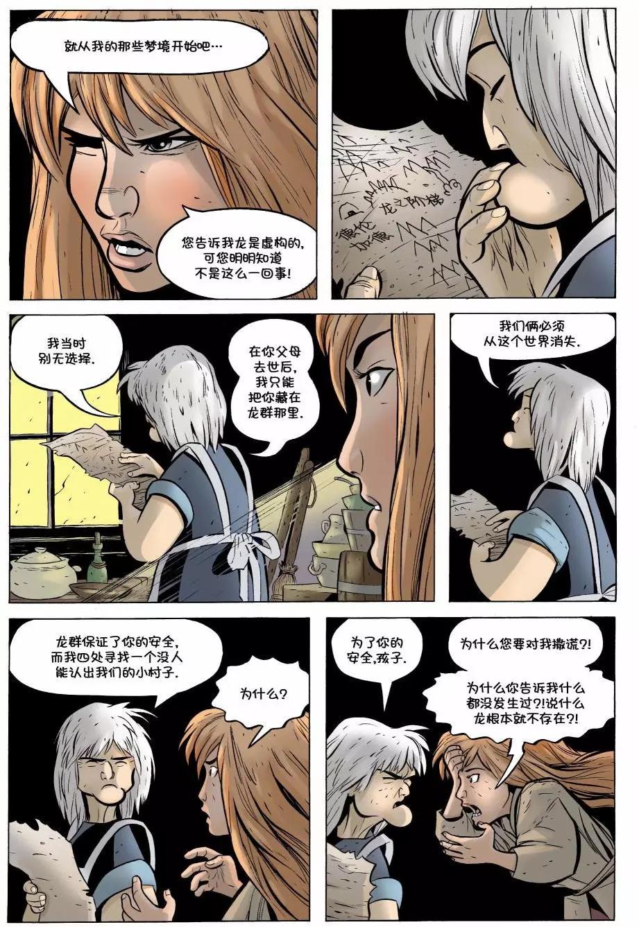 骨寶曆險記 - 第17卷 - 2