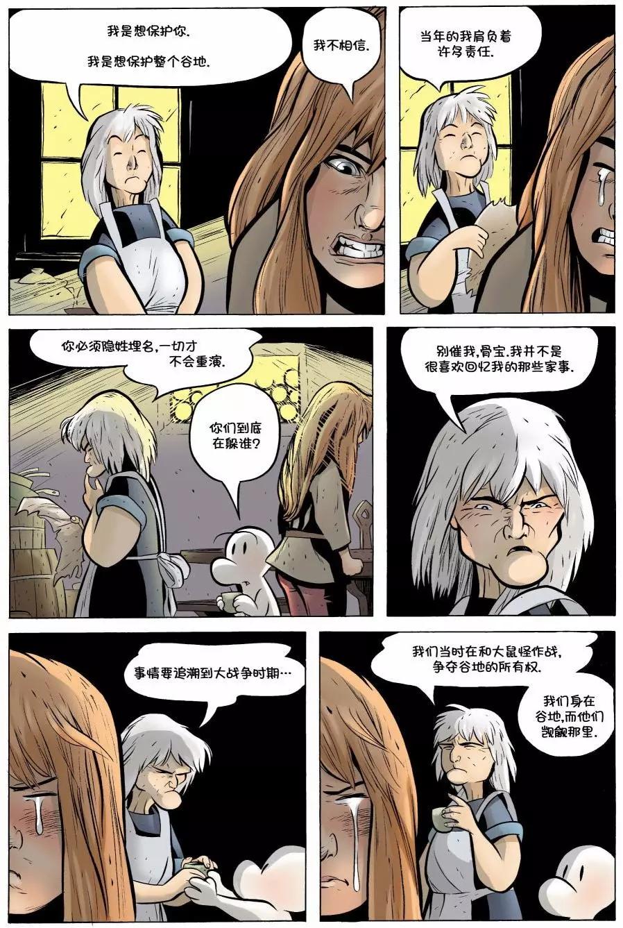 骨寶曆險記 - 第17卷 - 3
