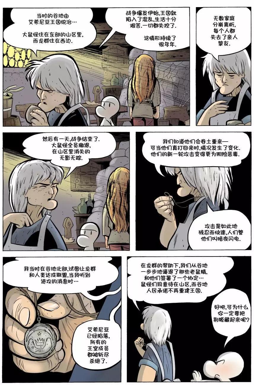 骨寶曆險記 - 第17卷 - 4