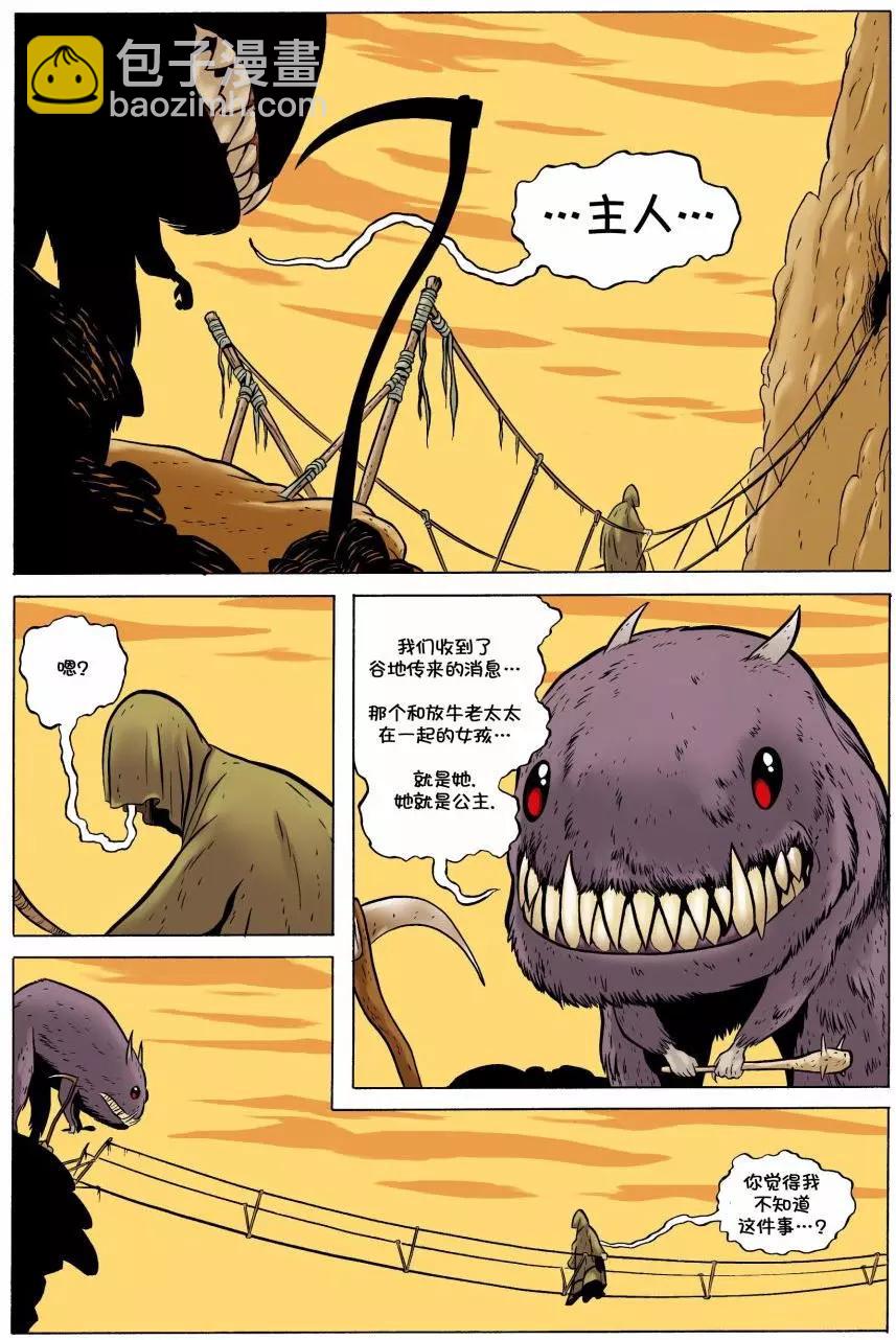 骨寶曆險記 - 第17卷 - 4