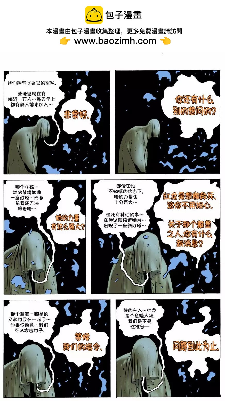 骨寶曆險記 - 第17卷 - 1